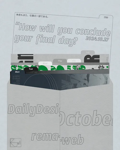 デイリーデザイン